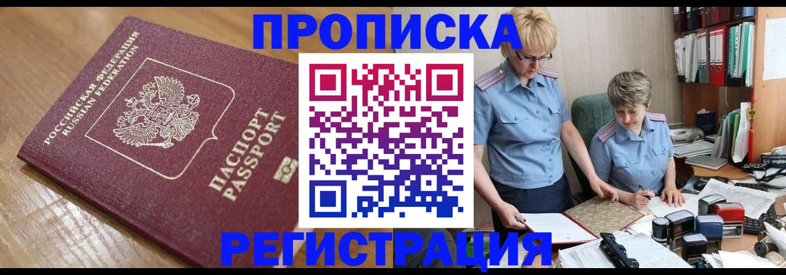 прописка в Еманжелинске
