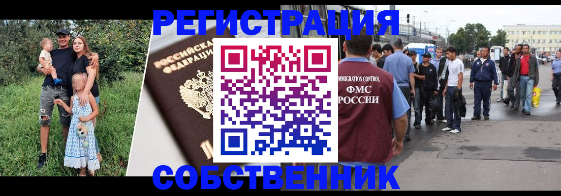 временная регистрация законно в Еманжелинске