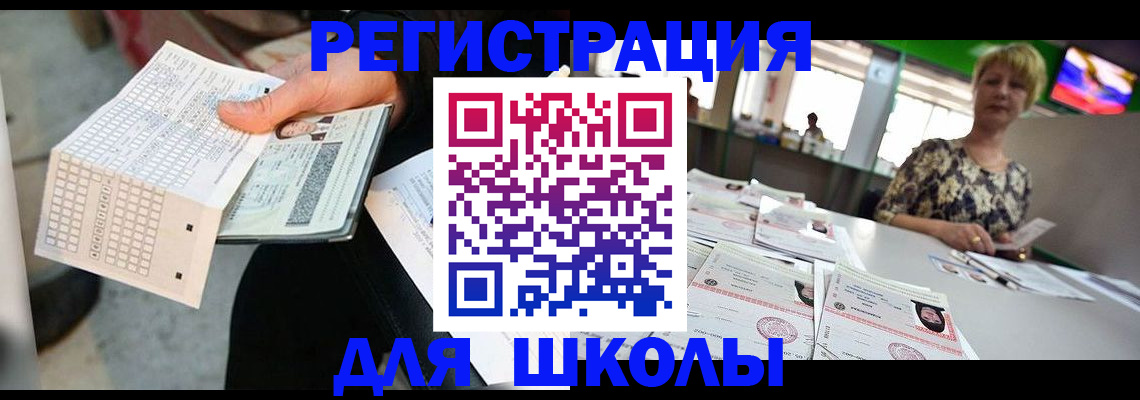 прописка в Еманжелинске