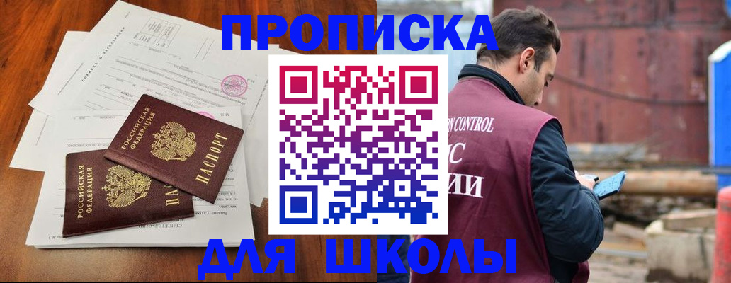 подготовка документов для прописки в Еманжелинске
