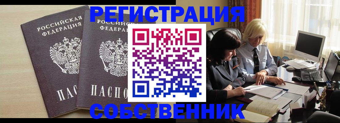 прописка от собственника в Еманжелинске